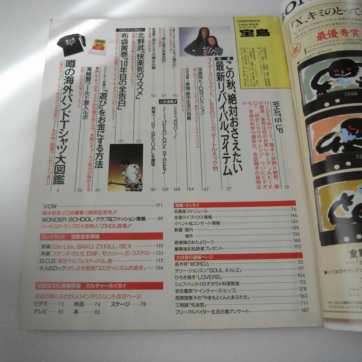 宝島 1991年10月 海外バンドTシャツ大図鑑 北野武 ビートたけし　_画像4