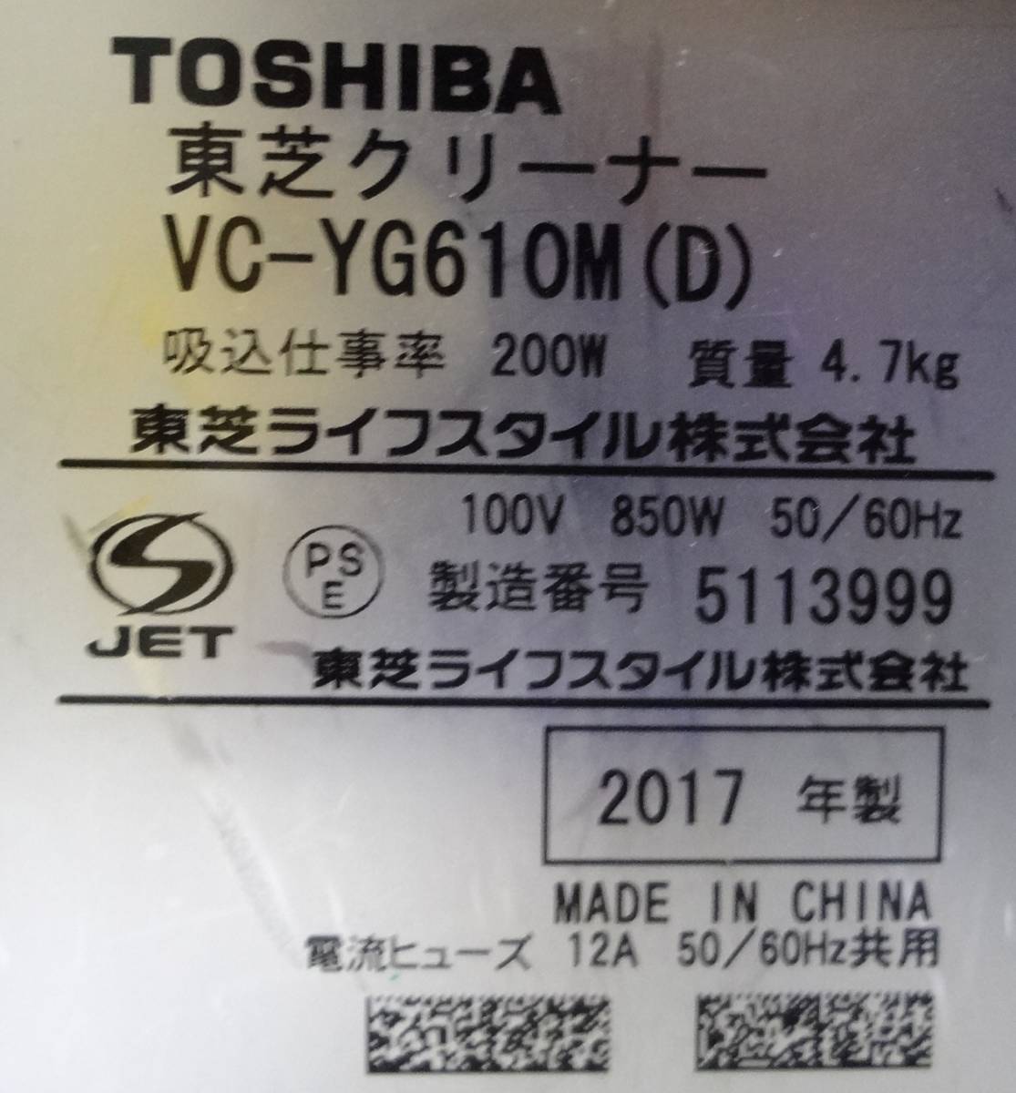KI231214 東芝 TOSHIBA VC-YG610M(D) 掃除機 トルネオ TORNEO サイクロンクリーナー 中古品_画像3