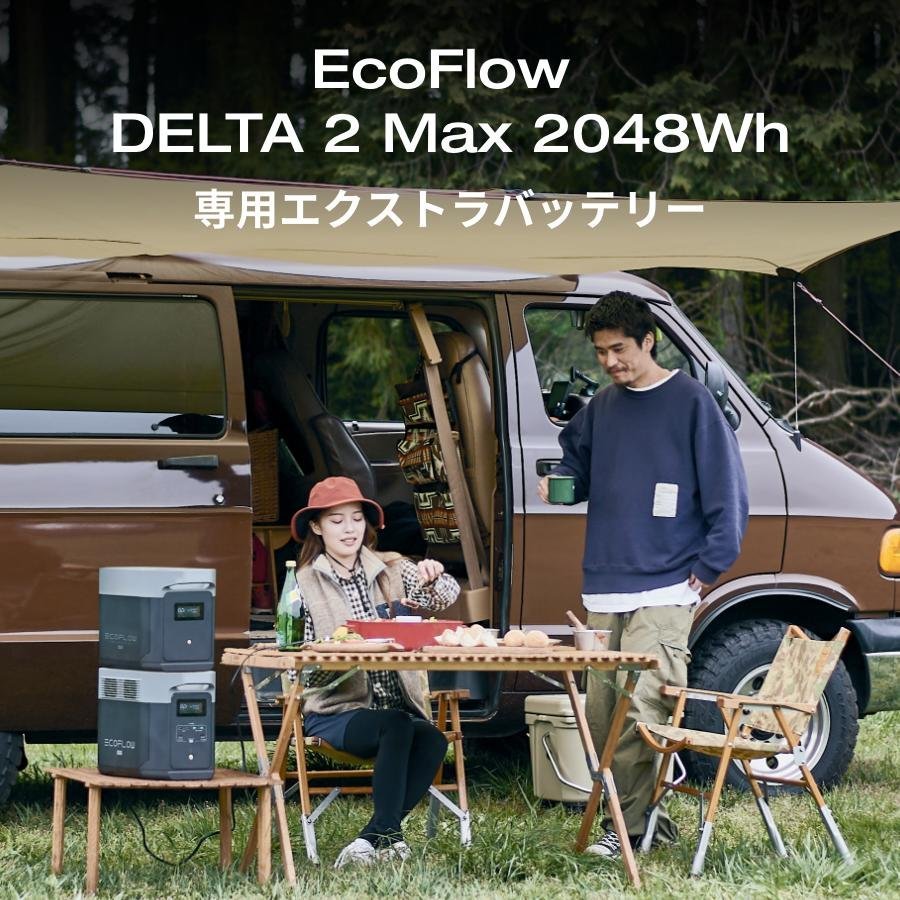 【中古品Bランク】EcoFlowメーカー直売 ポータブル電源 DELTA 2 Max 専用バッテリーパック キャンプ 車中泊 工事不要 アウトドア_画像2