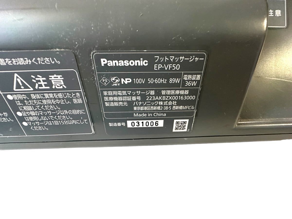 Panasonic パナソニック フットマッサージャー EP-VF50 リモコン付 マッサージ機 足マッサージ _画像6