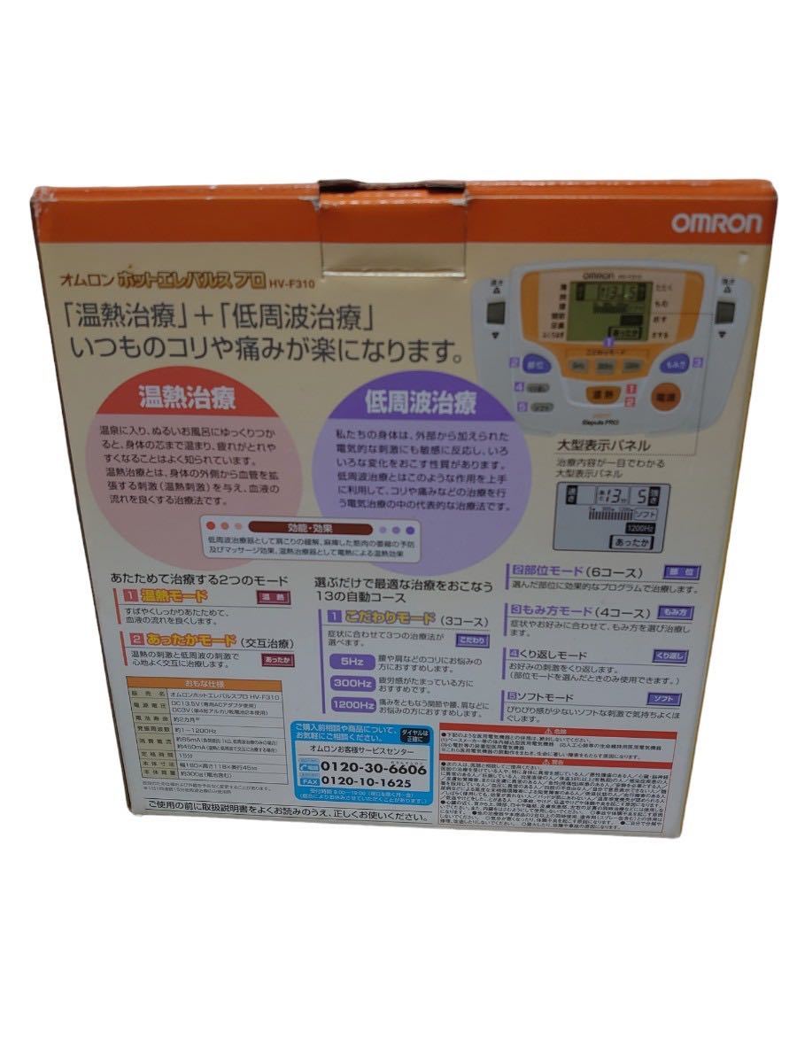 OMRON HV-F310 オムロンホットエラパルスプロ. 低周波　家庭用温熱マッサージ器_画像5