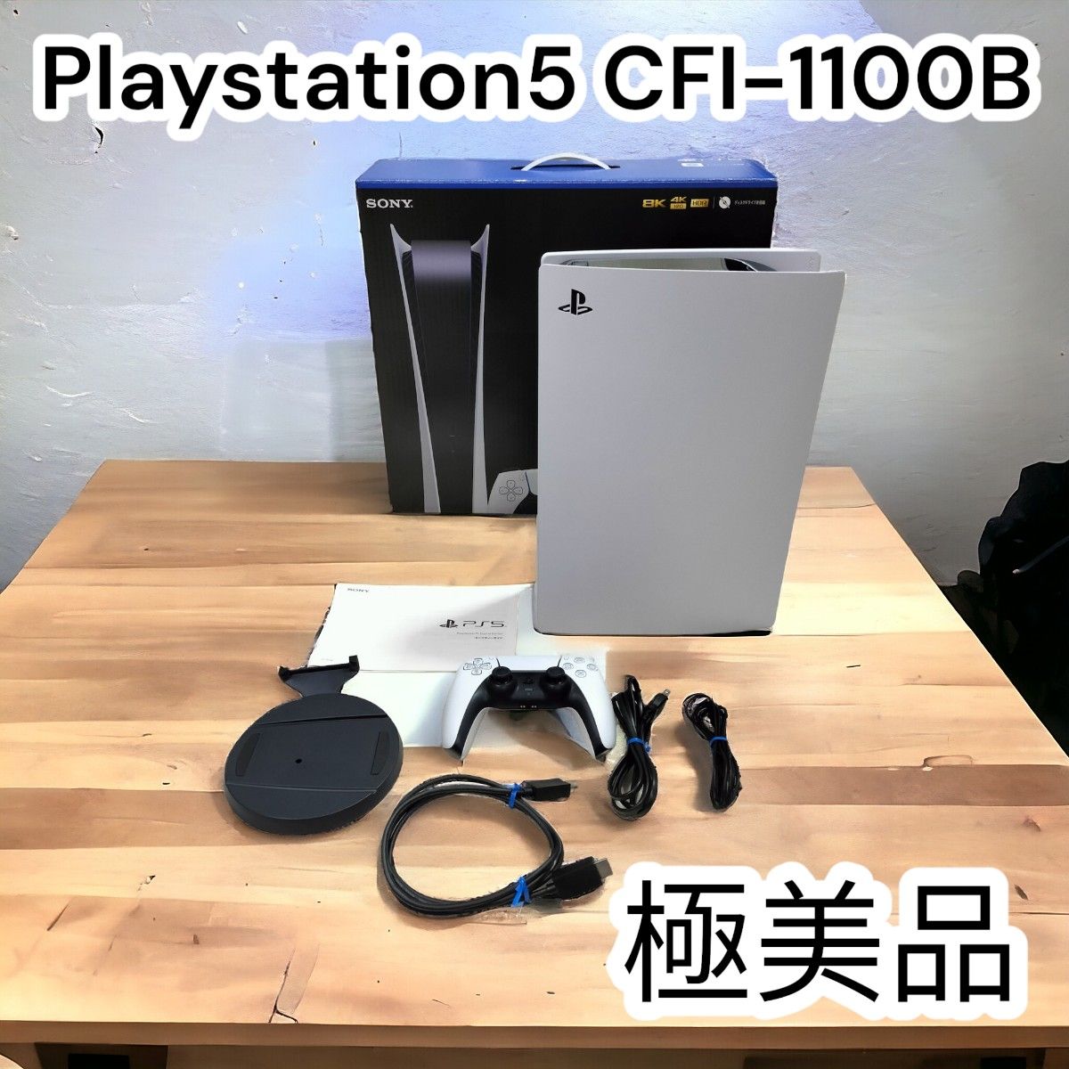 極美品 Playstation5 CFI-1100 デジタルエディション PS5 箱付き