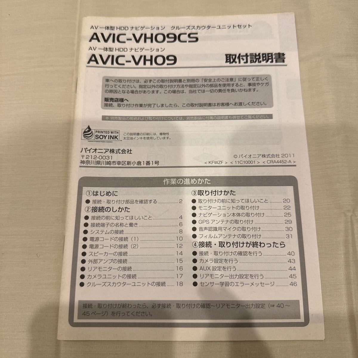 送料込み！　取付説明書 AVIC-VH09CS AVIL-VH09パイオニア_画像1