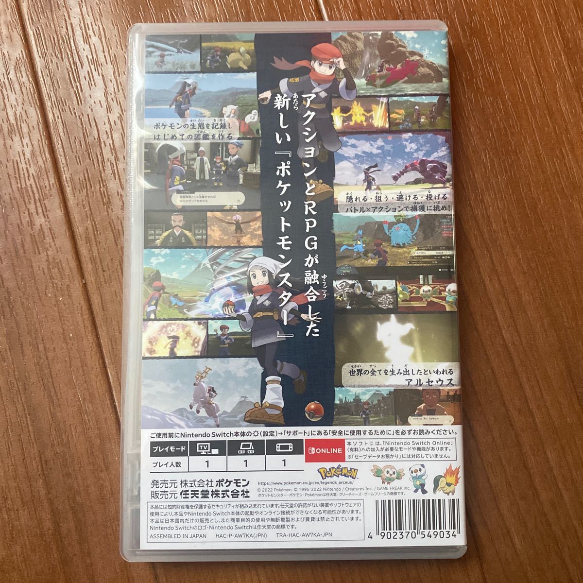 中古　ポケモン レジェンズ アルセウス　Pokemon LEGENDS ニンテンドースイッチ_画像2