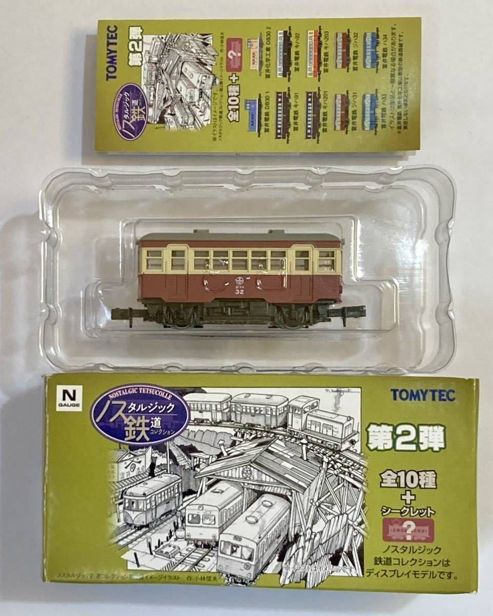 ノス鉄 第2弾 ジハ32 2枚窓の2軸気動車 TOMYTEC ノスタルジック ノス鉄 第2弾 ジハ32 2枚窓の2軸気動車 TOMYTEC ノスタルジック