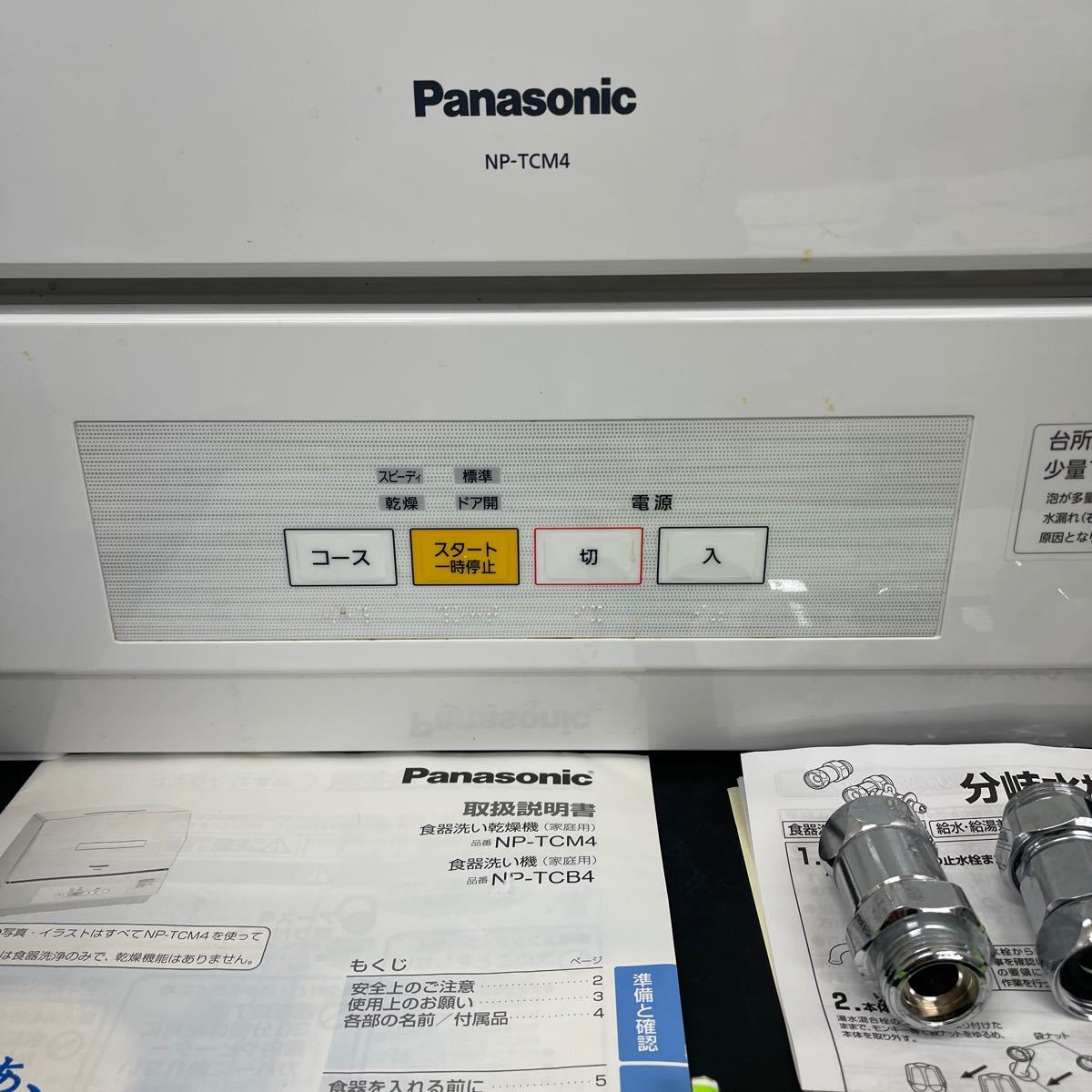 Y12201441 Panasonic 電気食器洗い乾燥機 NP-TCM4 -W ホワイト 2020年製 プチ食洗 3人用 食洗機　通電のみ確認　現状品　付属品付　傷あり_画像3