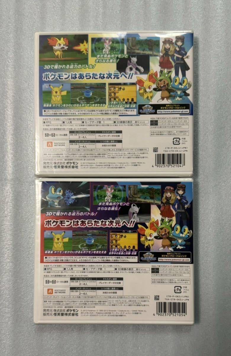 【新品未開封】 3DS ポケットモンスター X Y 2点セット まとめ売り POCKET MONSTER POKEMON ポケモン ゲームソフト RPG ニンテンドー_画像2