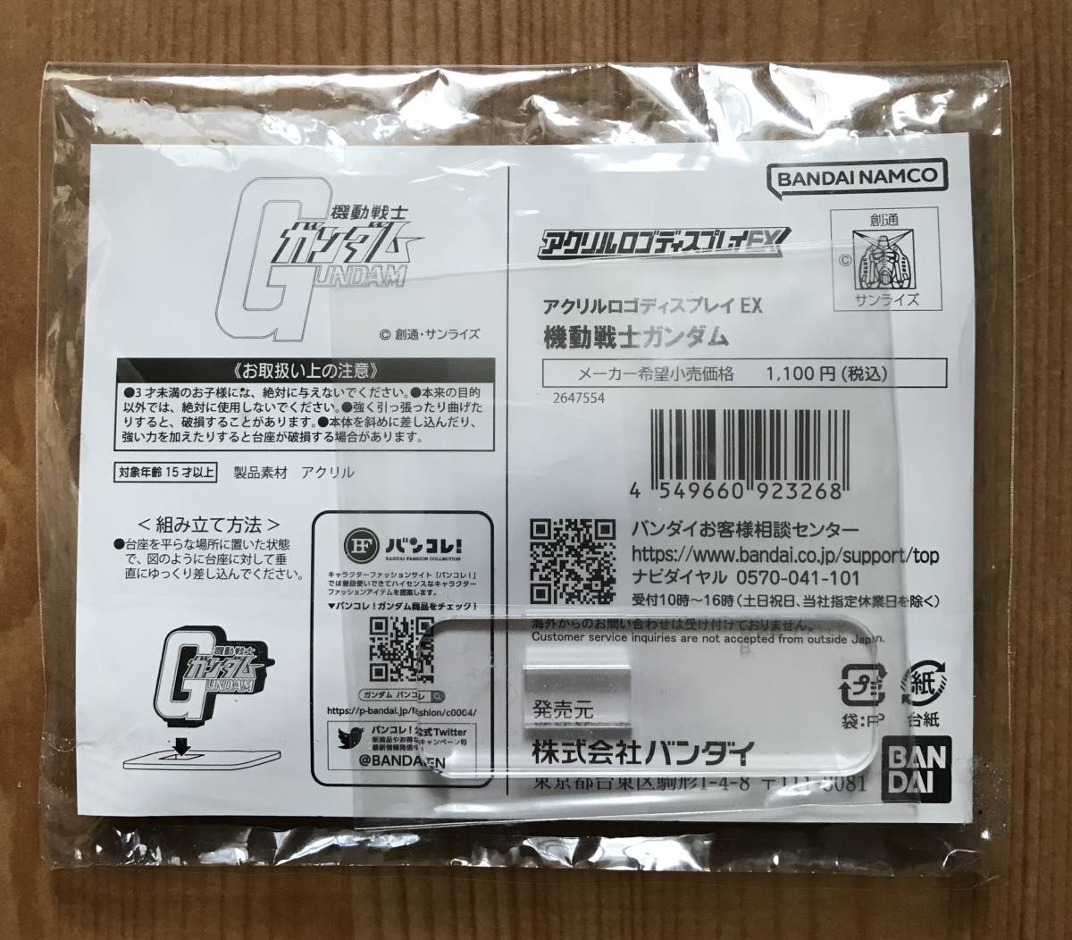 【新品未開封】　機動戦士ガンダム アクリルロゴディスプレイEX 機動戦士ガンダム_画像2