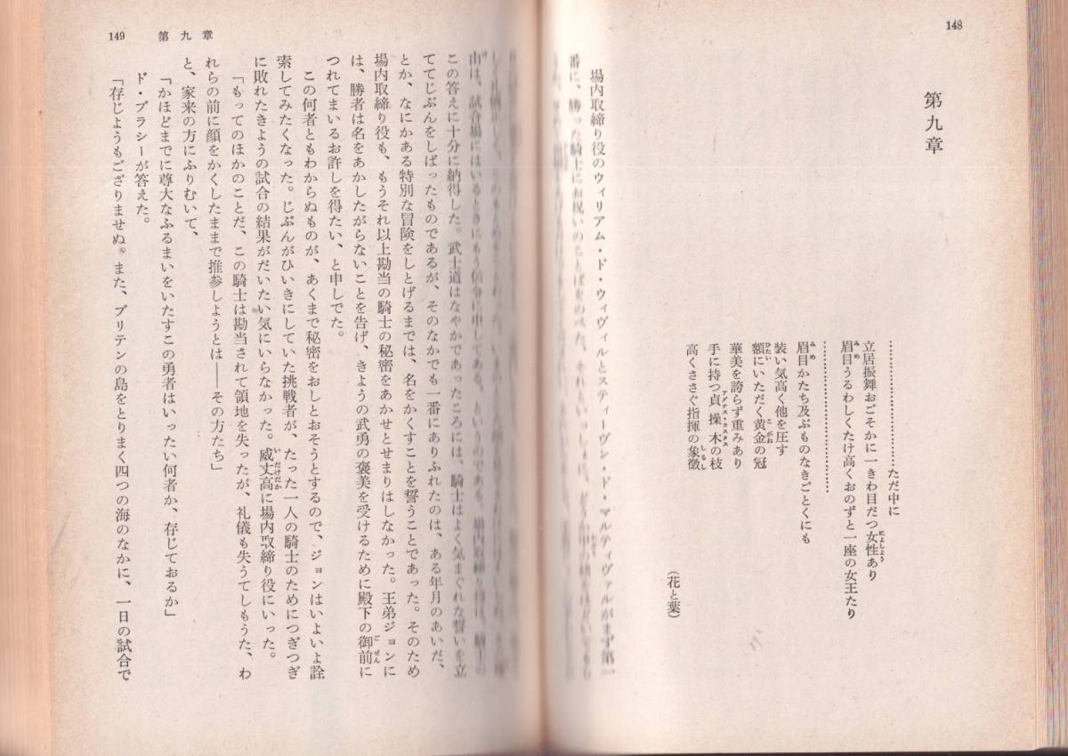 版元品切れ☆『アイヴァンホー〈上〉〈下〉揃い　セット (岩波文庫　赤）』スコット (著) 送料節約「まとめ依頼」歓迎_画像4