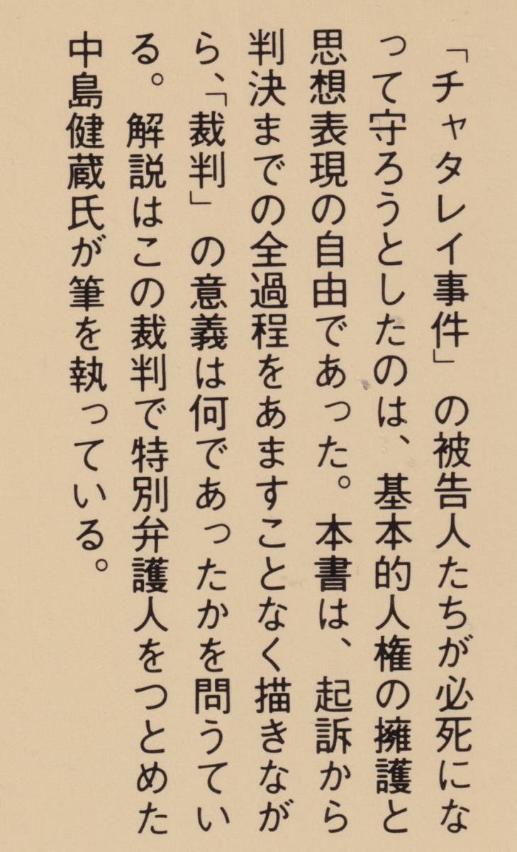 ☆『裁判 （上）(下)揃いセット(旺文社文庫)』伊藤整 (著)チャタレイ裁判・ワイセツ罪 送料節約「まとめ依頼」歓迎_画像5