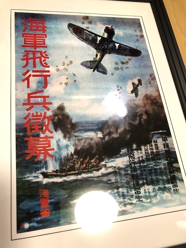 送料込み）日本海軍飛行兵徴募ポスター　予科練（海軍飛行予科練習生）海軍省　太平洋戦争_画像3