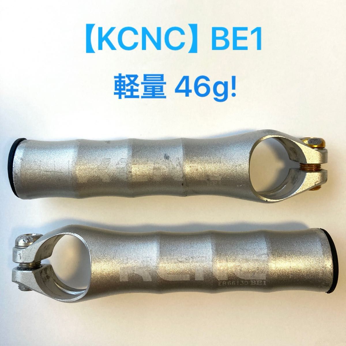 【KCNC】BE1 超軽量バーエンドバー　46g