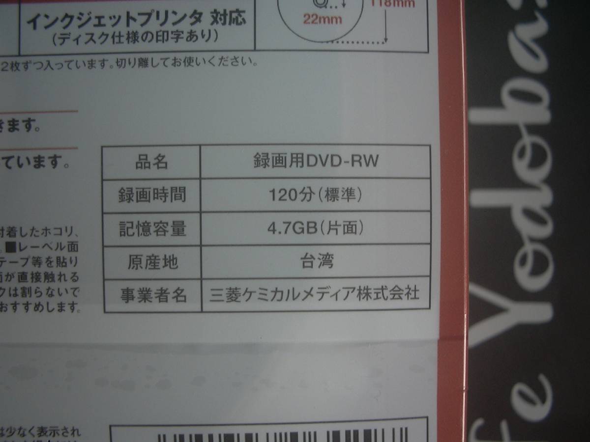 旧三菱ケミカルメディア Verbatim Japan CPRMデジタル録画用(データ利用可) プリンタブル DVD-RW 10枚 外装ビニール開封再梱包ご承諾下さい_画像2