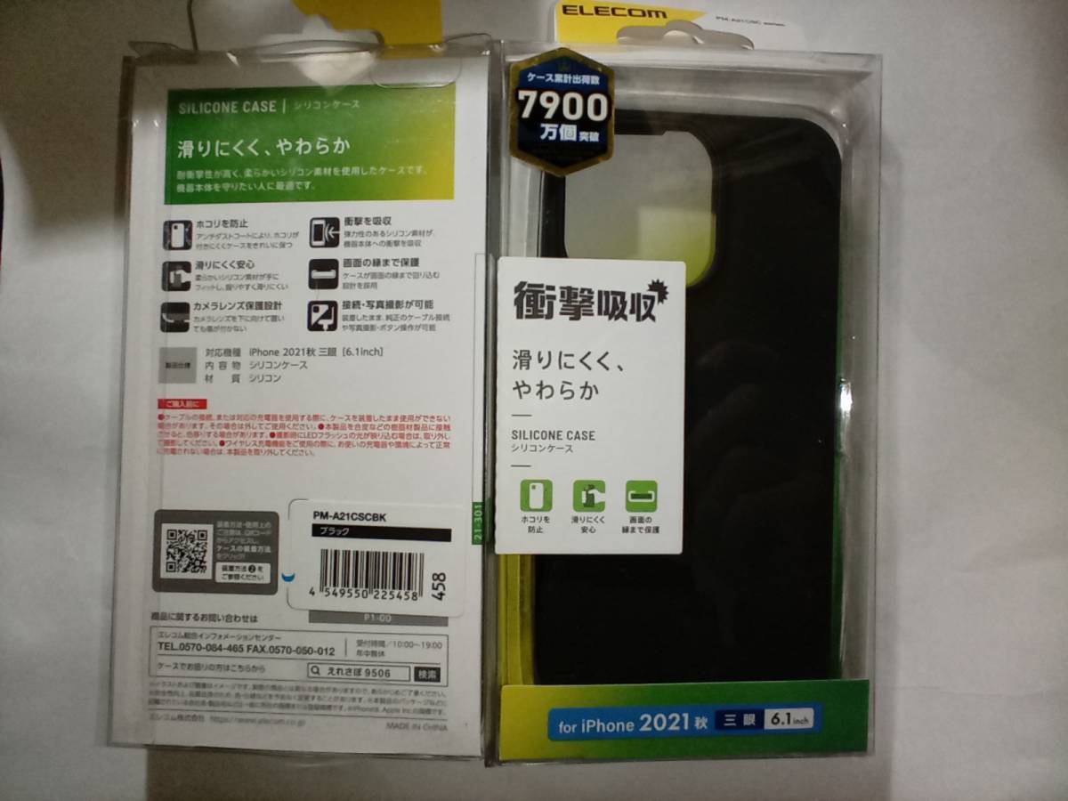 ELECOM iPhone 13 Pro 3眼 シリコンケース ブラック 黒 アンチダストコート 液晶面下に向けて置いても傷が付きにくい カメラレンズ保護設計_画像1