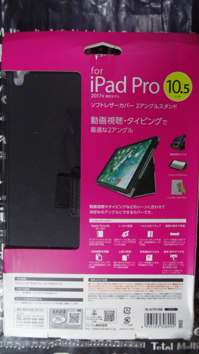 ELECOM iPad Air 10.5 第3世代2019年 iPad Pro 10.5 第1世代2017年 ソフトレザーカバーブラック シーンに合わせて2アングルにできる_画像2