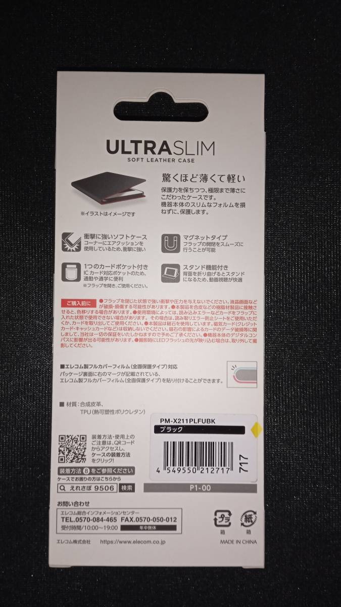 ELECOM Xperia Ace II SO-41B ソフトレザーケース UltraSlim 磁石付 手帳型 ブラック 薄さ軽さ損ねない薄型超軽量ウルトラスリム_画像2