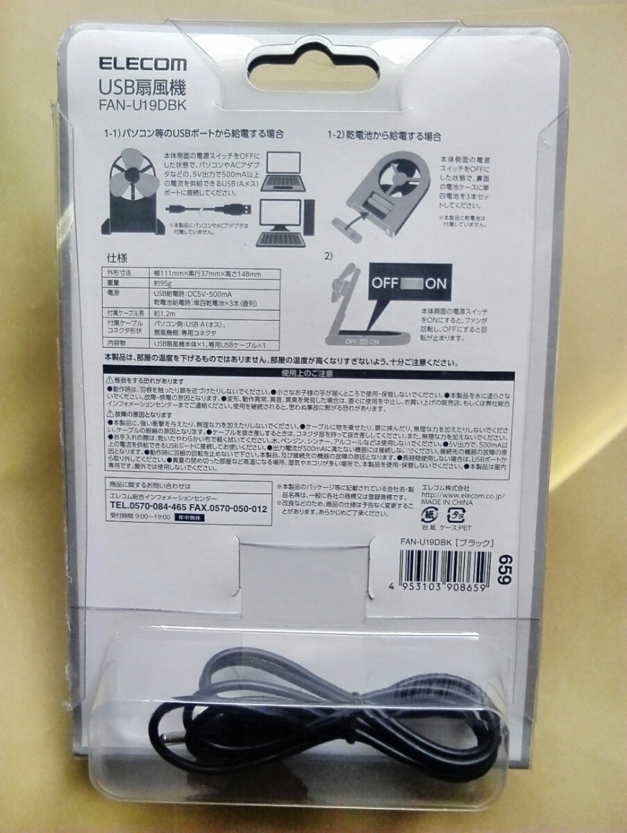 ELECOM 乾電池駆動＆折りたたみタイプで持ち運びにも便利なUSB扇風機 不使用時はOFFにできる便利なON/OFFスイッチを装備 定形外350円発送可の画像3