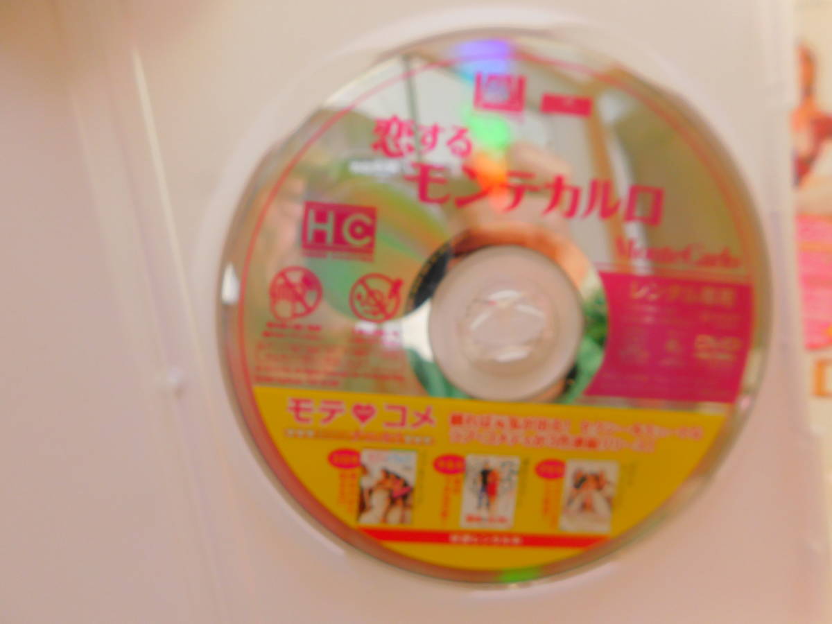 DVD＞恋するモンテカルロ　レンタル落ち　　ＵＳＥＤ_画像5