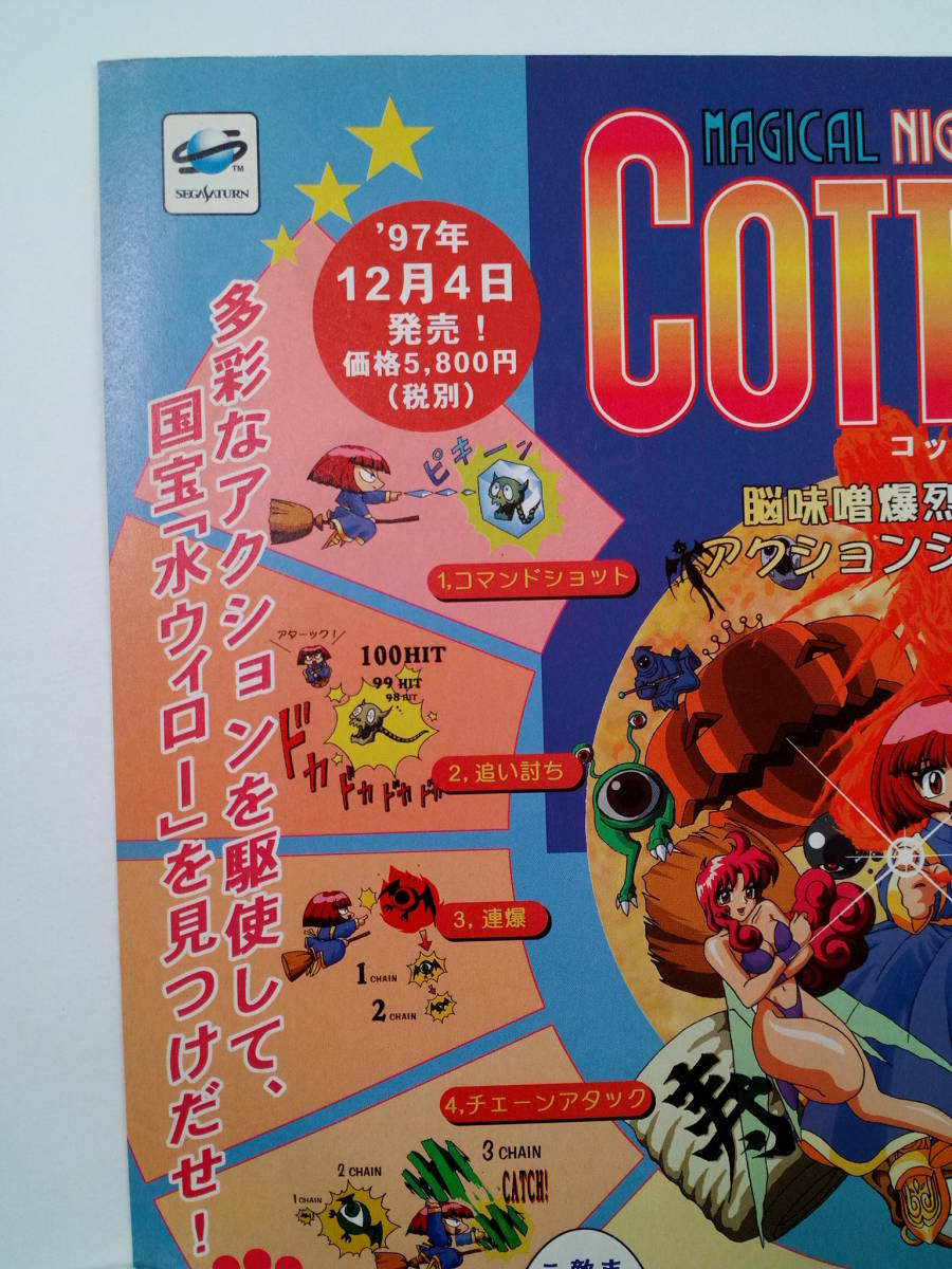 コットン2 Cotton2 1996年 当時物 広告 雑誌 セガサターン SEGA SATURN レトロ ゲーム コレクション 送料￥230～_画像3