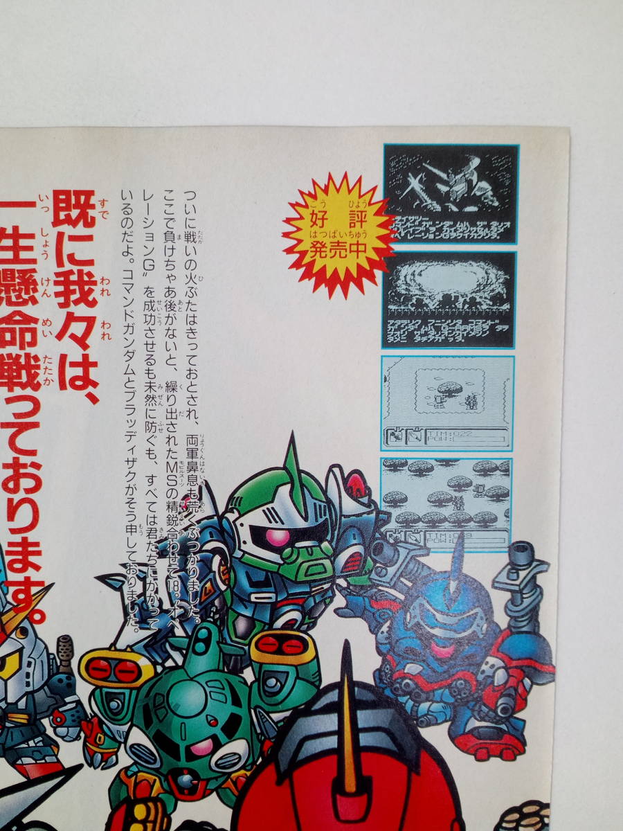 G-ARMS オペレーションガンダム 1991年 当時物 広告 雑誌 ゲームボーイ GAME BOY 任天堂 レトロ ゲーム コレクション 送料￥230～_画像4