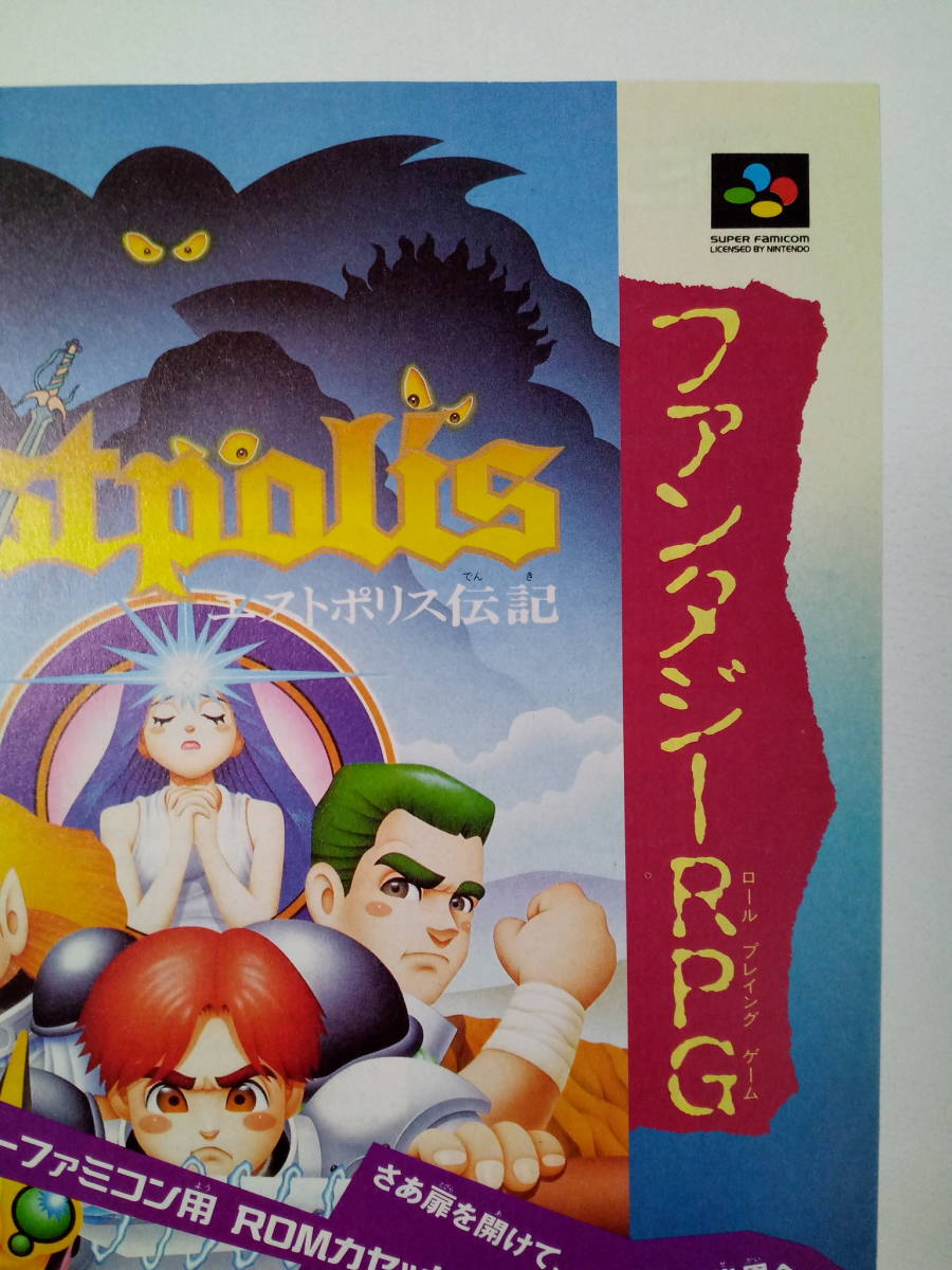 エストポリス伝記 Estpolis 1993年 当時物 広告 雑誌 スーパーファミコン SuperFamicom レトロ ゲーム コレクション 送料￥230～の画像4