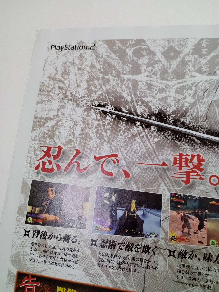 天誅 参 2003年 当時物 広告 雑誌 PlayStation2 プレステ2 レトロ ゲーム コレクション 送料￥230_画像3