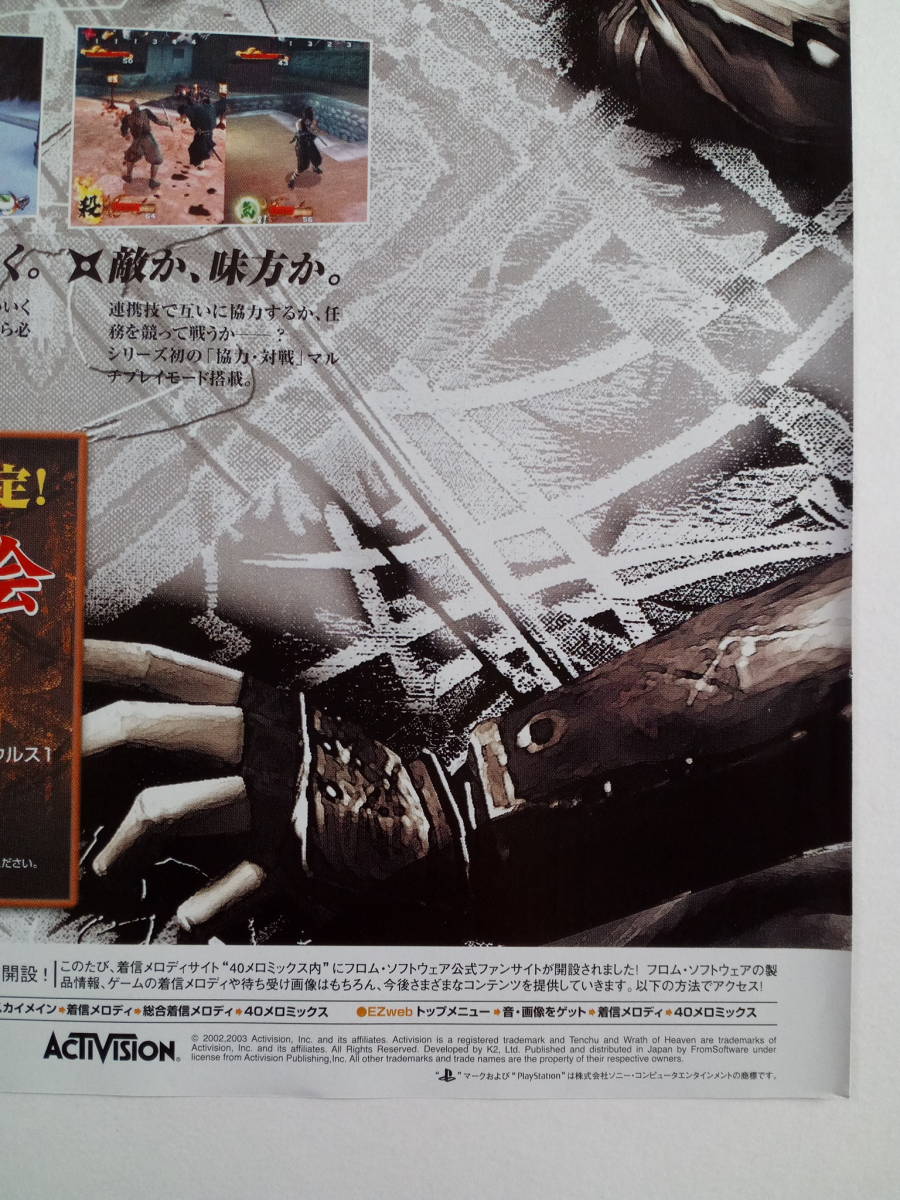 天誅 参 2003年 当時物 広告 雑誌 PlayStation2 プレステ2 レトロ ゲーム コレクション 送料￥230_画像5
