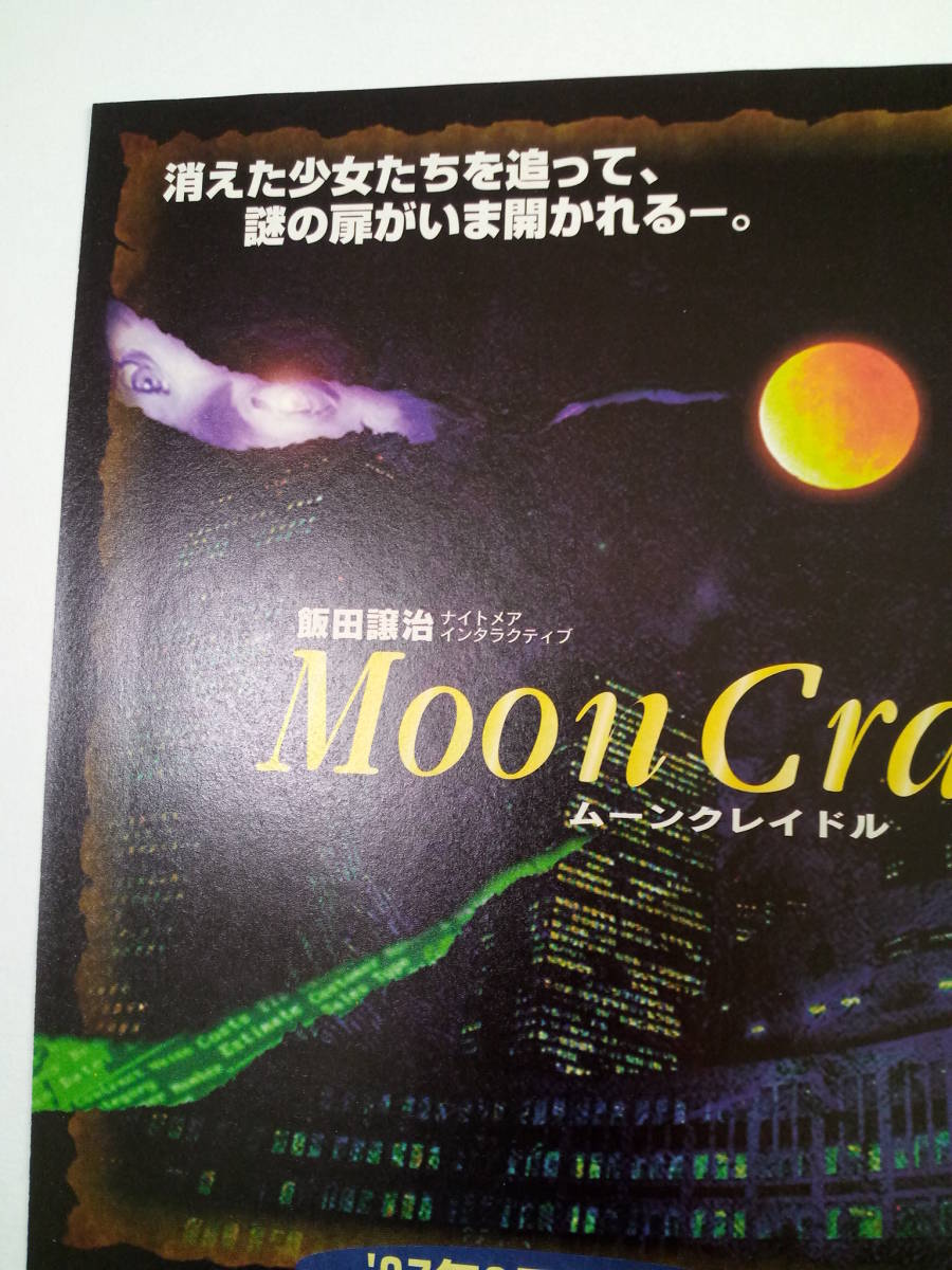 Moon Cradle ムーンクレイドル 1997年 当時物 広告 雑誌 SEGA SATURN セガサターン レトロ ゲーム コレクション 送料￥230_画像3