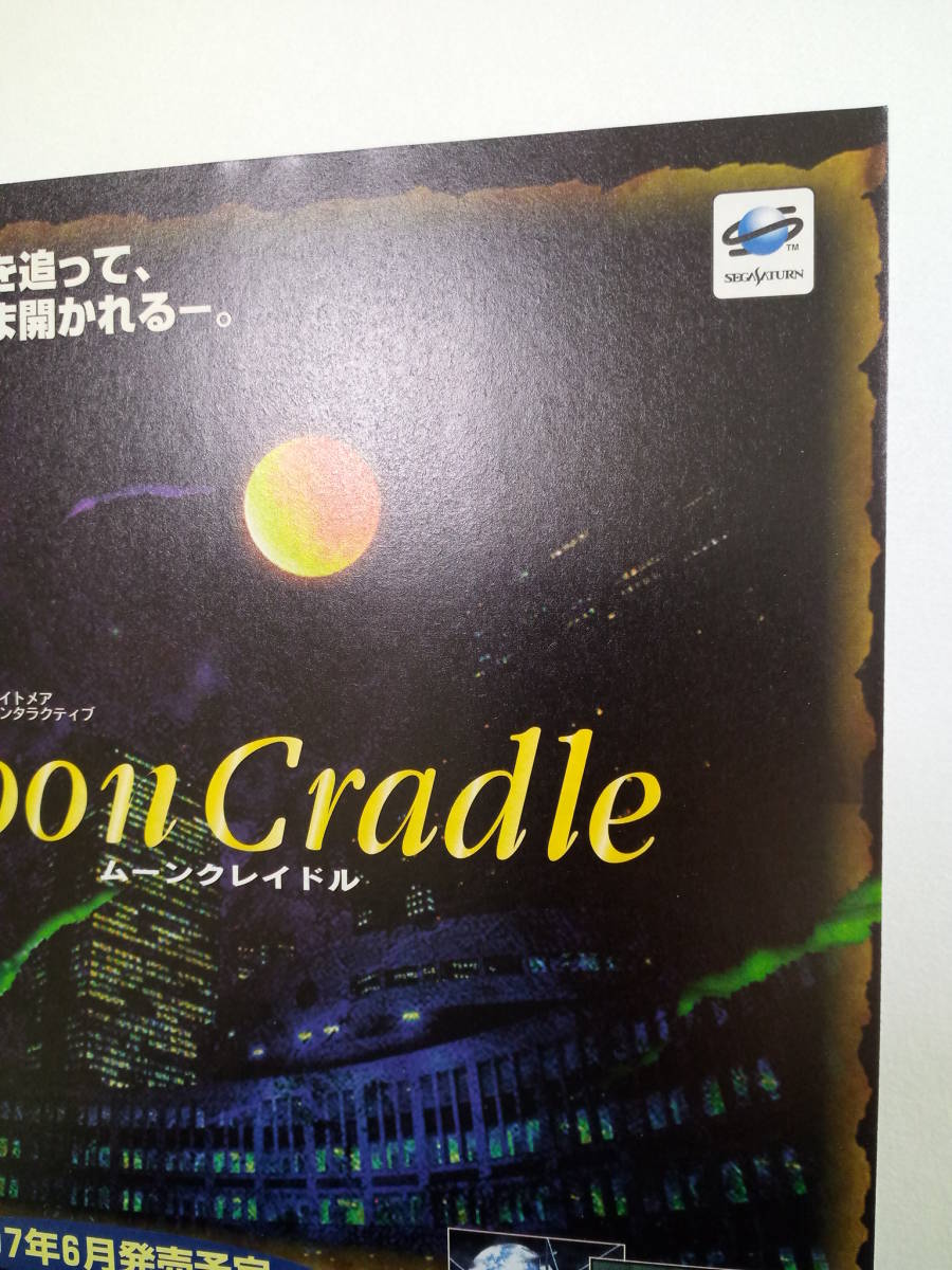 Moon Cradle ムーンクレイドル 1997年 当時物 広告 雑誌 SEGA SATURN セガサターン レトロ ゲーム コレクション 送料￥230_画像4