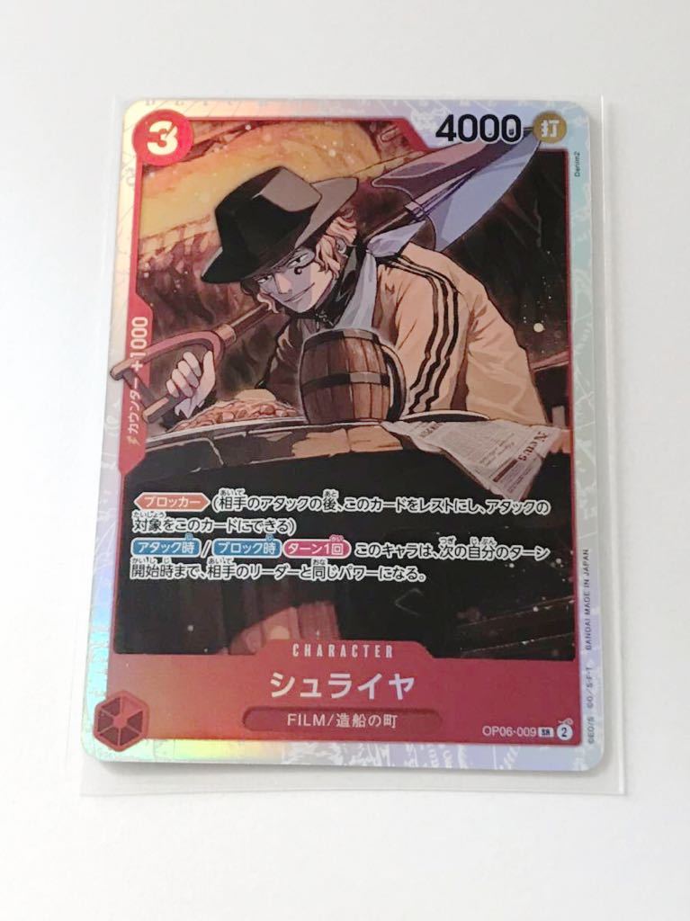 ワンピースカードゲーム 双璧の覇者 SR シュライヤ OP06-009 ワンピース ONE PIECE_画像1
