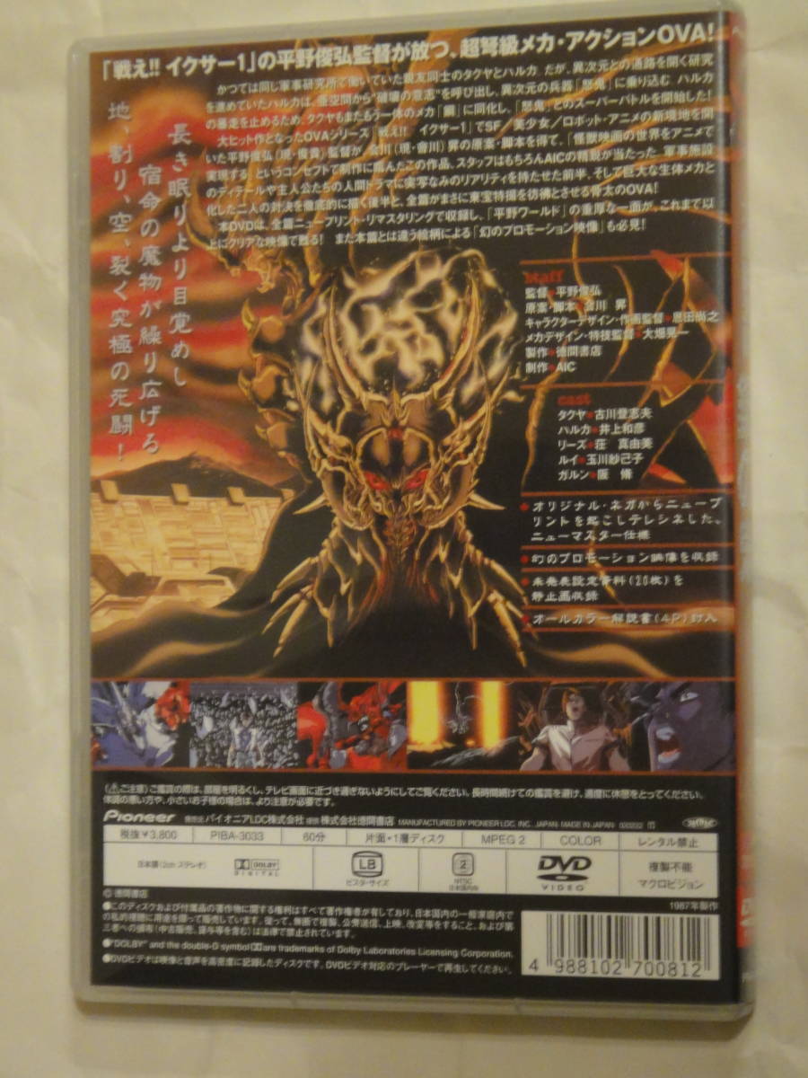 大魔獣激闘　鋼の鬼　DVD（OVA/AIC/平野俊弘/会川昇/恩田尚之/大畑晃一）_画像2