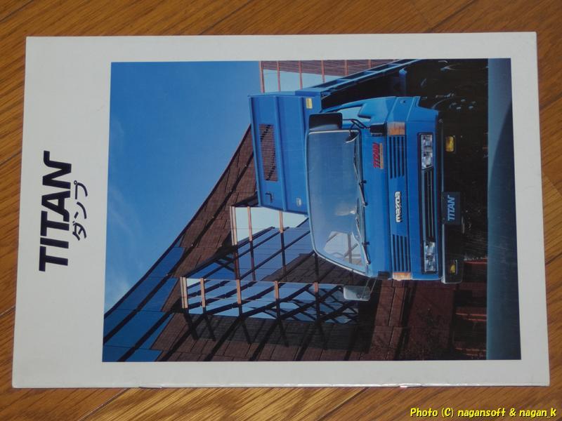 マツダ タイタン ダンプ 1994年12月のカタログの画像1