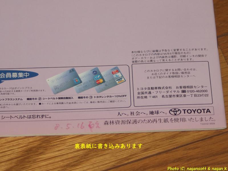 トヨタ ダイナ 150、 95年8月のカタログ、価格表付_画像3