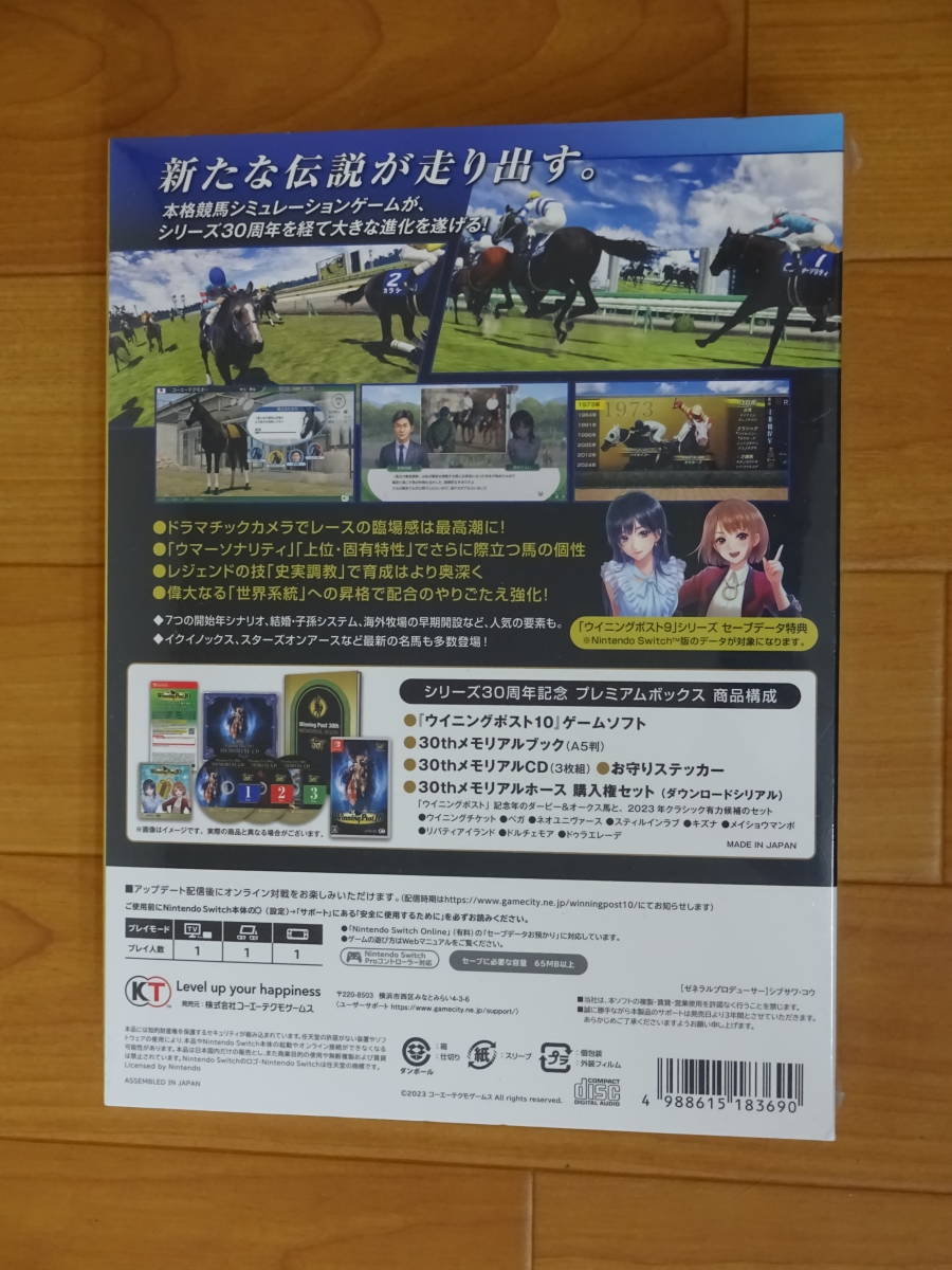 【Switch ソフト】Winning Post 10 シリーズ30周年記念プレミアムボックス Switch版 未開封　ウイニングポスト 任天堂 ニンテンドー _画像2