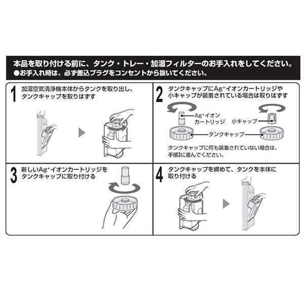 (A) シャープ FZ-AG01K1 加湿空気清浄機 Ag+（互換品/2個入り）_画像3