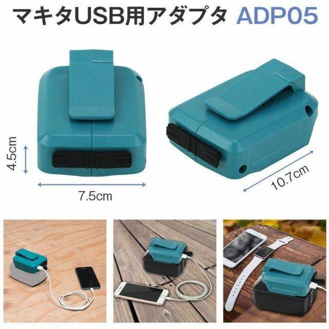 (A) マキタ makita 互換 ADP05 ３個 USB アダプター 墨出し機 携帯 充電 14.4V 18V 対応_画像7