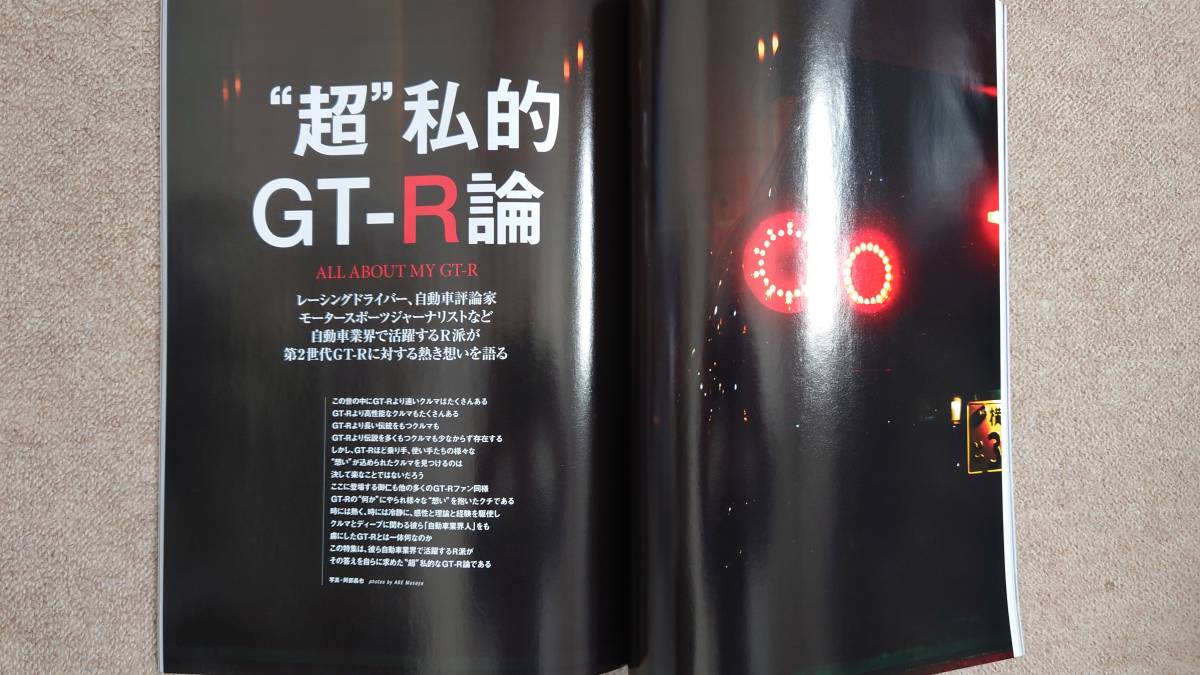 カーセンサー特別編集「歴代GT-Rを買うための本」_画像7