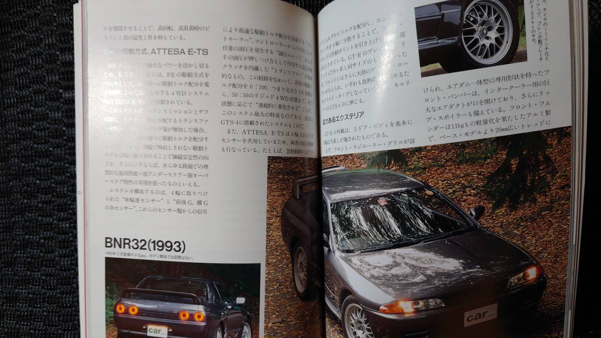 スカイライン2冊セット　■ワールド・カー・ガイド25「SKYLINE」／ワールド・カー・ガイドDX「SKYLINE」　_画像3