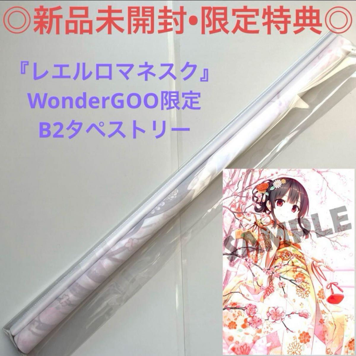 【新品未開封】タペストリー レエルロマネスク ワンダーグー限定