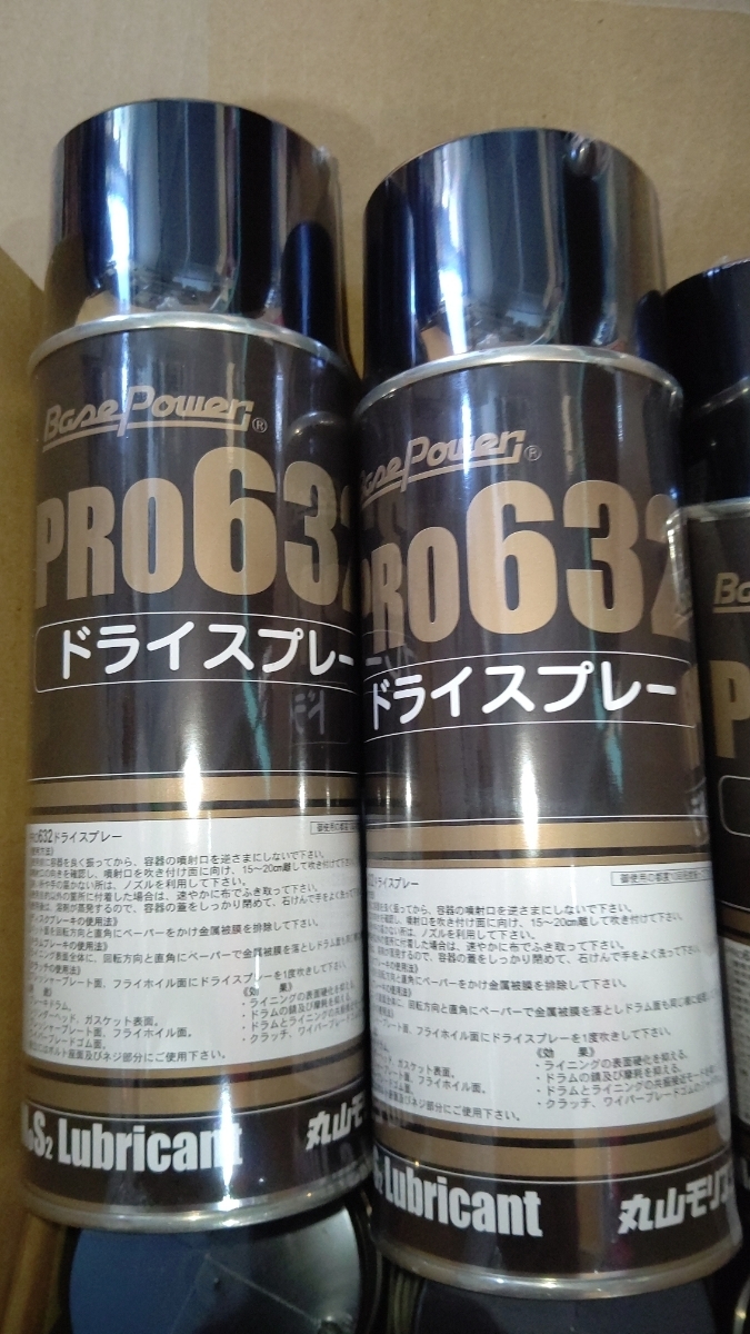 ドライスプレー ベースパワー PRO632 丸山モリブデン株式会社製　2本セット_画像1