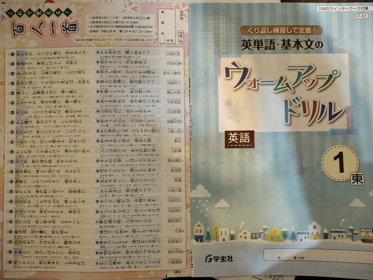 5教のウインターワーク 5教科合本 1年 【見本品 未使用品】学宝 5教のウインターワーク 5教科合本 1年 【見本品 未使用品】学宝