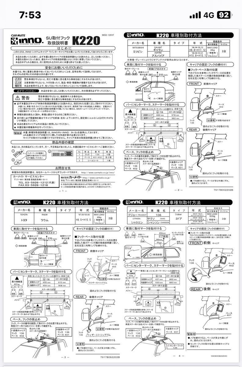 inno K220 ウインター キャリア SU取付 フック136 ベース401/402 CARMATEイノー (スカイライン ラウム ギャラン インスパイヤ プジョー106)_画像7