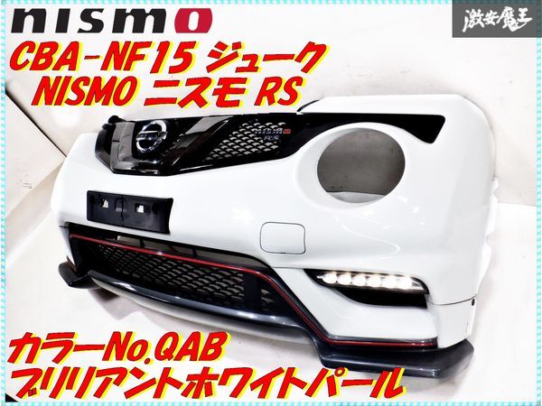 日産純正 CBA-NF15 F15 ジューク NISMO ニスモ RS 2014年11月 フロントバンパー QAB ブリリアントホワイトパール 62022-4FT0H 棚2R4_画像1