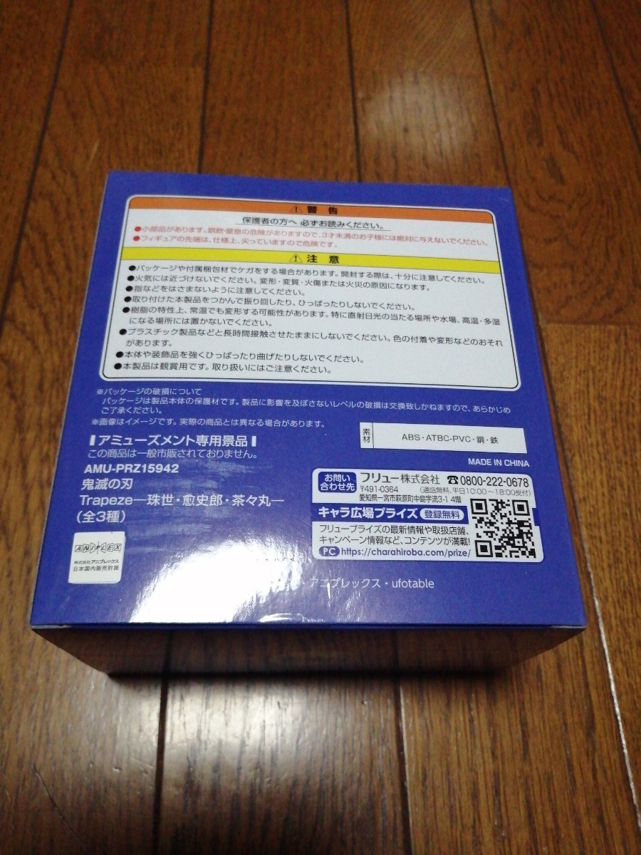 定形外送料350円 鬼滅の刃 Trapeze 珠世 愈史郎 茶々丸 トラピーズ フィギュア 珠世 単品 無限列車編 刀鍛冶の里編 新品未開封 同梱可能_画像3