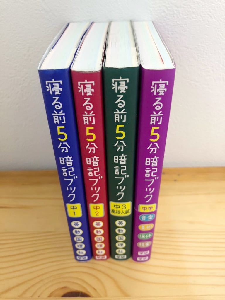 【寝る前5分暗記ブック】 中1 中2 中3 中学実技 （4冊セット）赤シート付き_画像3