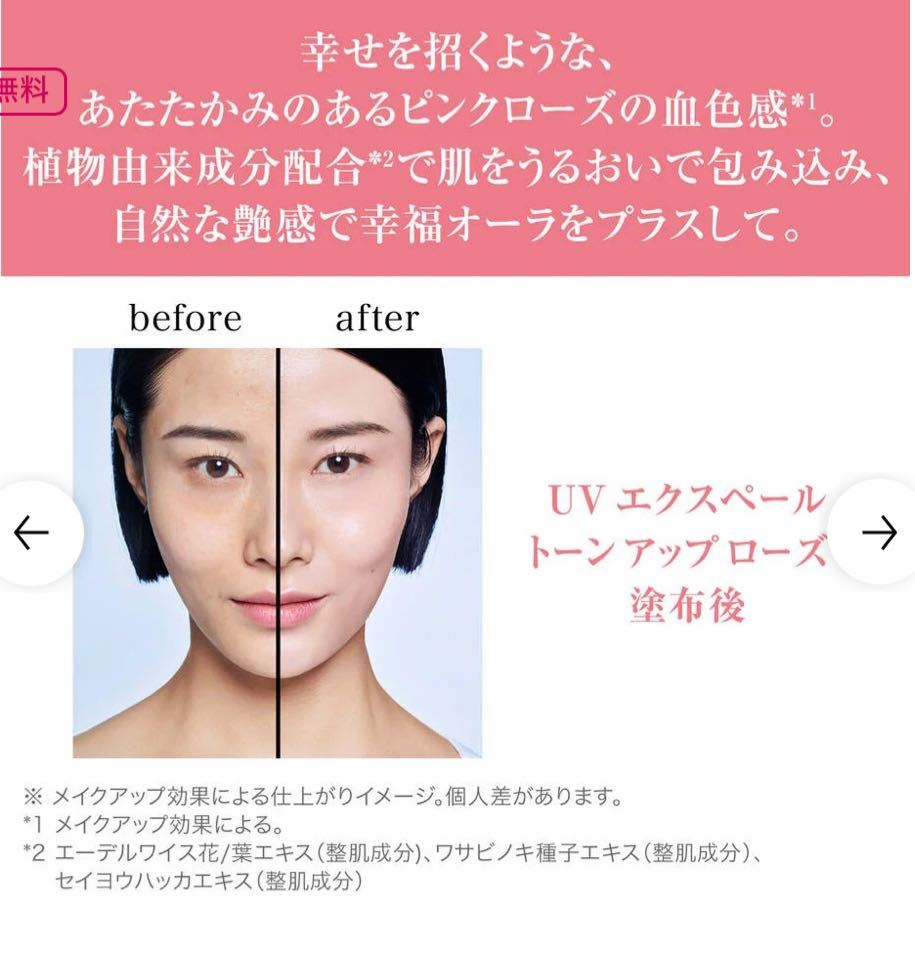 【新品未開封】ランコム UVエクスペール トーンアップローズ 30ml LANCOME_画像6