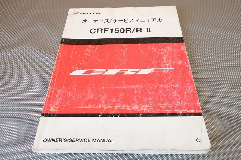 即決！CRF150R/RII/サービスマニュアル/KE03-130-/R2/検索(オーナーズ・取扱説明書・カスタム・レストア・メンテナンス)/82_画像1