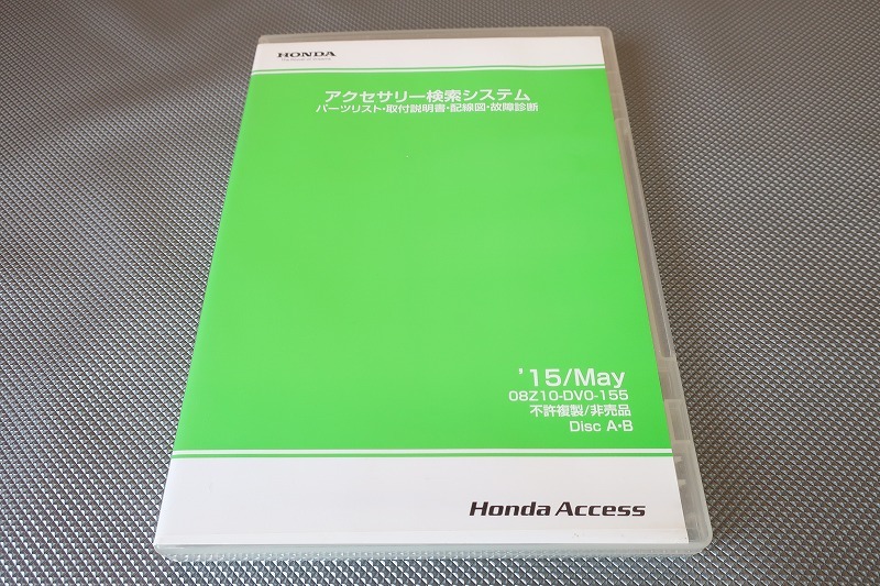 即決！アクティ/CR-V/CR-Z/フィット/N-BOX/バモス/ホビオ/他/パーツリスト/取付説明書/配線図/他(検索：カスタム/整備書/修理書)/51_画像1