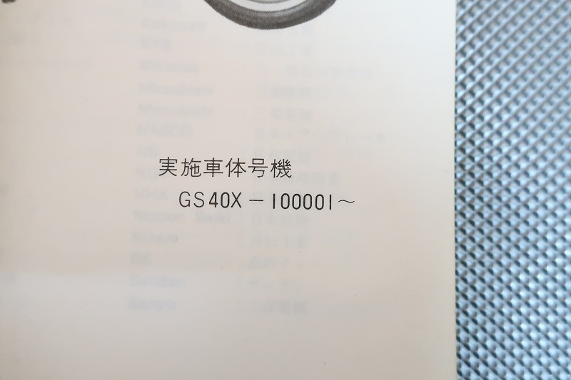 即決！GSX400E/パーツリスト/GS40X-100001-/パーツカタログ/カスタム・レストア・メンテナンス1701_画像3
