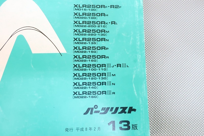 即決！XLR250R/XLRバハ/13版/パーツリスト//MD16/MD20/MD22/パーツカタログ/カスタム・レストア・メンテナンス/81_画像3